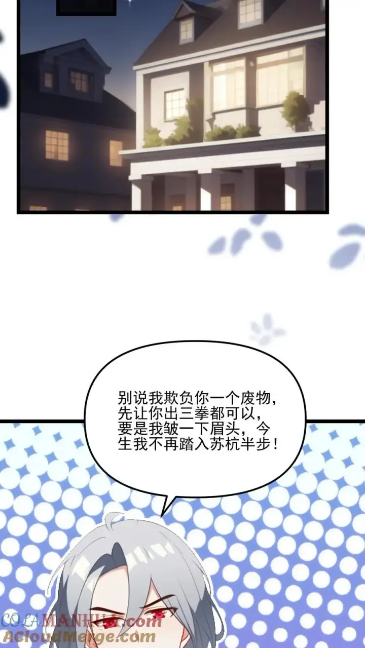 漫画《反派：被偷听心声后，女主想当我后宫！？》第65话第11张图