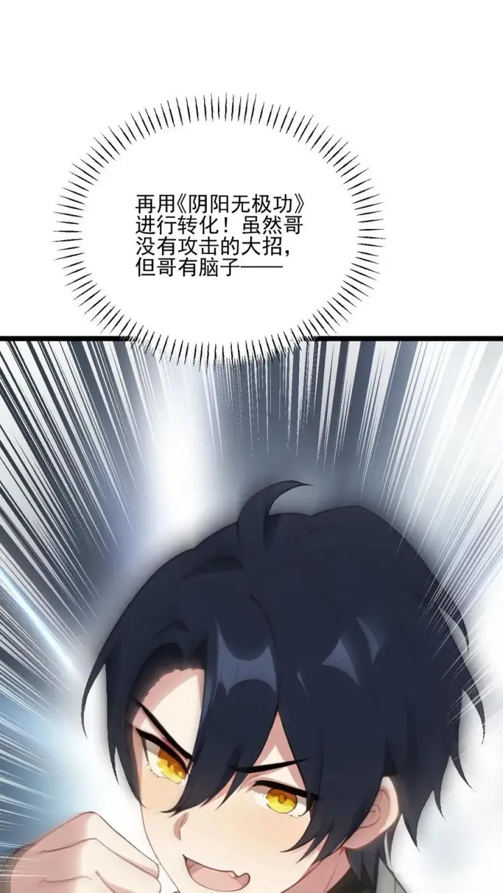漫画《反派：被偷听心声后，女主想当我后宫！？》第65话第24张图