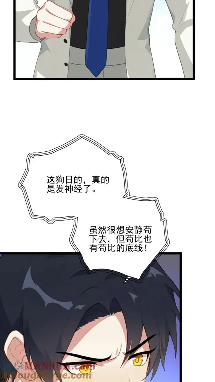 漫画《反派：被偷听心声后，女主想当我后宫！？》第65话第3张图