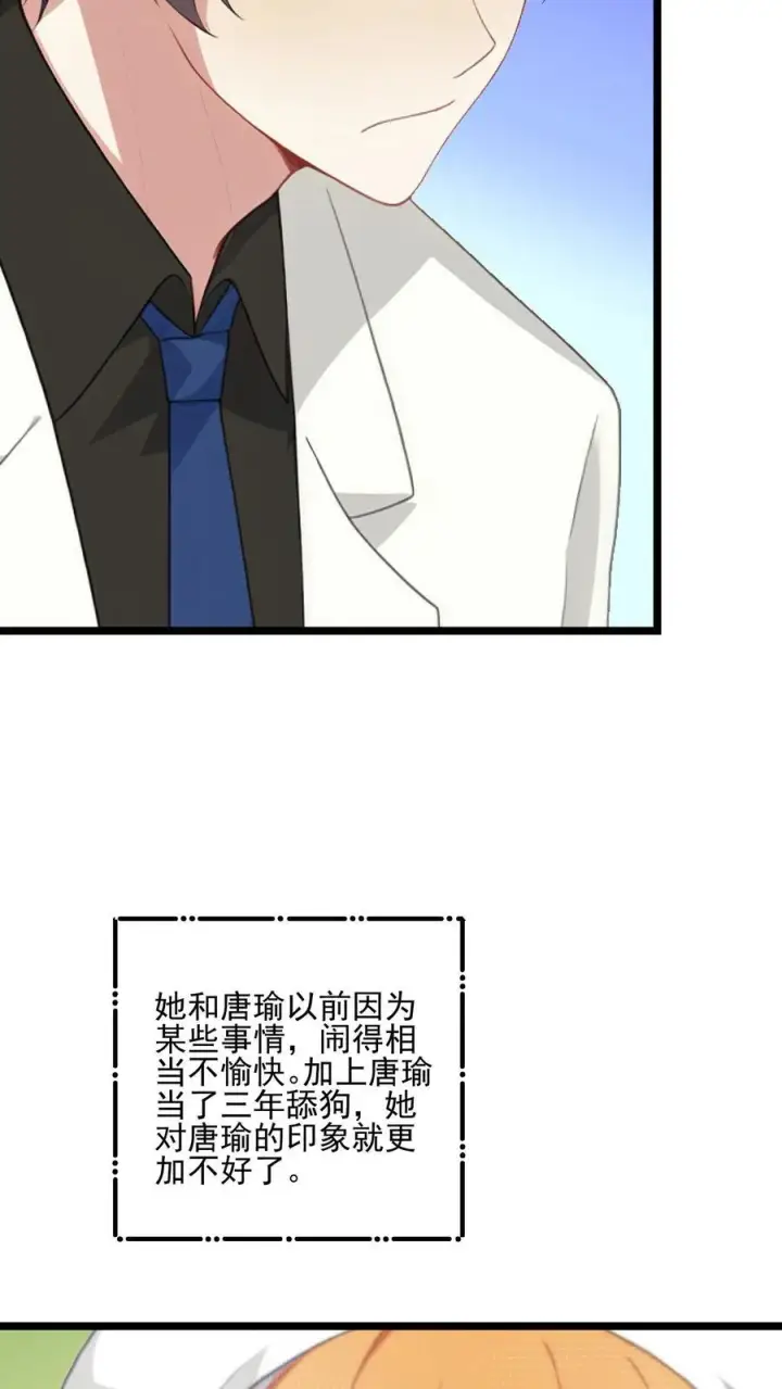 漫画《反派：被偷听心声后，女主想当我后宫！？》第65话第4张图