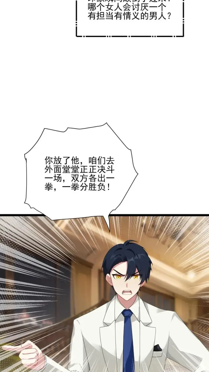 漫画《反派：被偷听心声后，女主想当我后宫！？》第65话第6张图