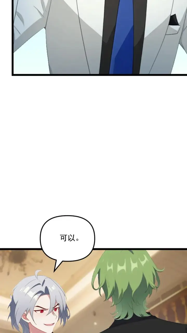 漫画《反派：被偷听心声后，女主想当我后宫！？》第65话第8张图