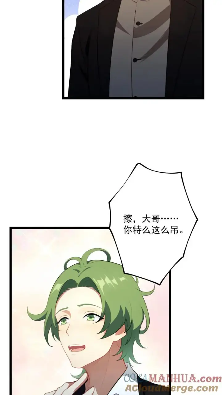 漫画《反派：被偷听心声后，女主想当我后宫！？》第66话第11张图