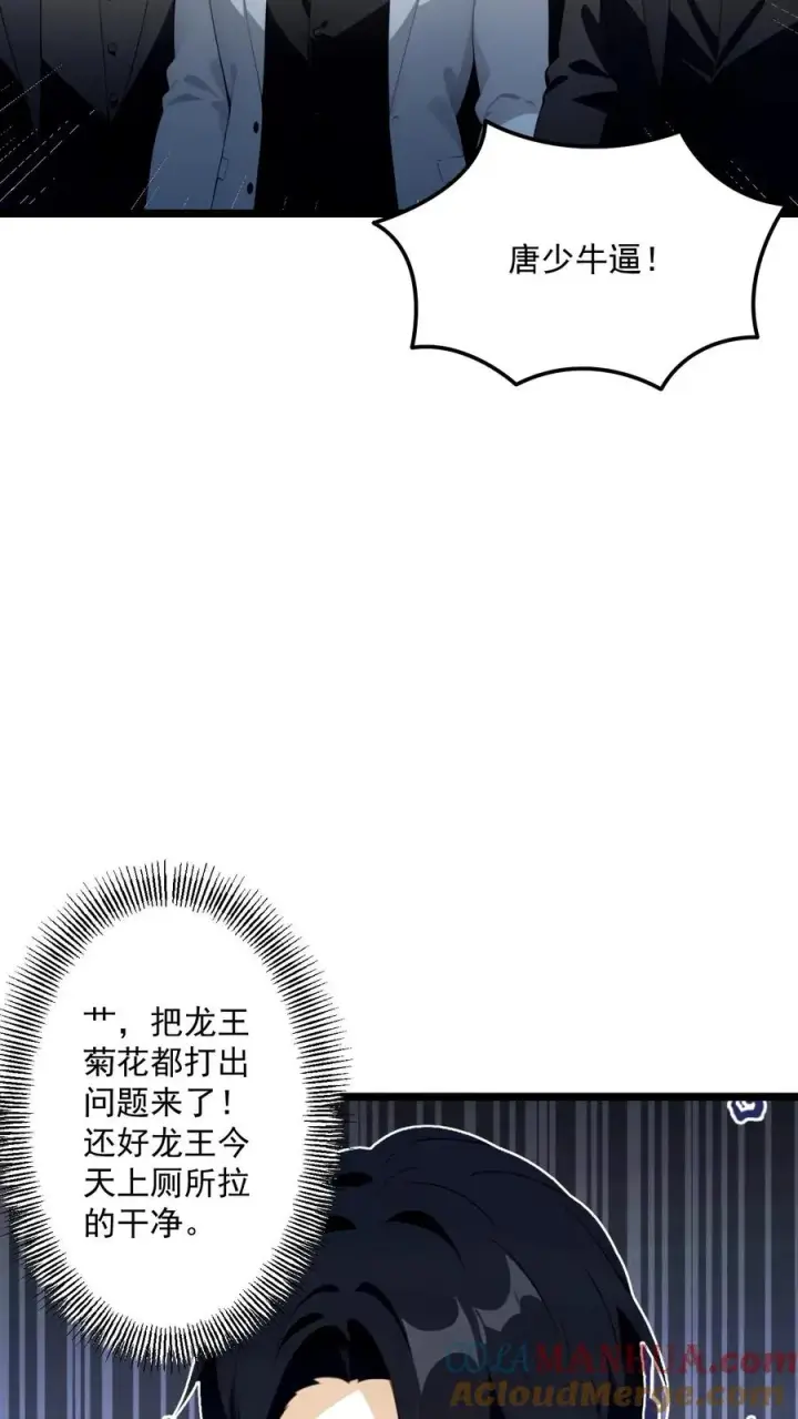 漫画《反派：被偷听心声后，女主想当我后宫！？》第66话第13张图
