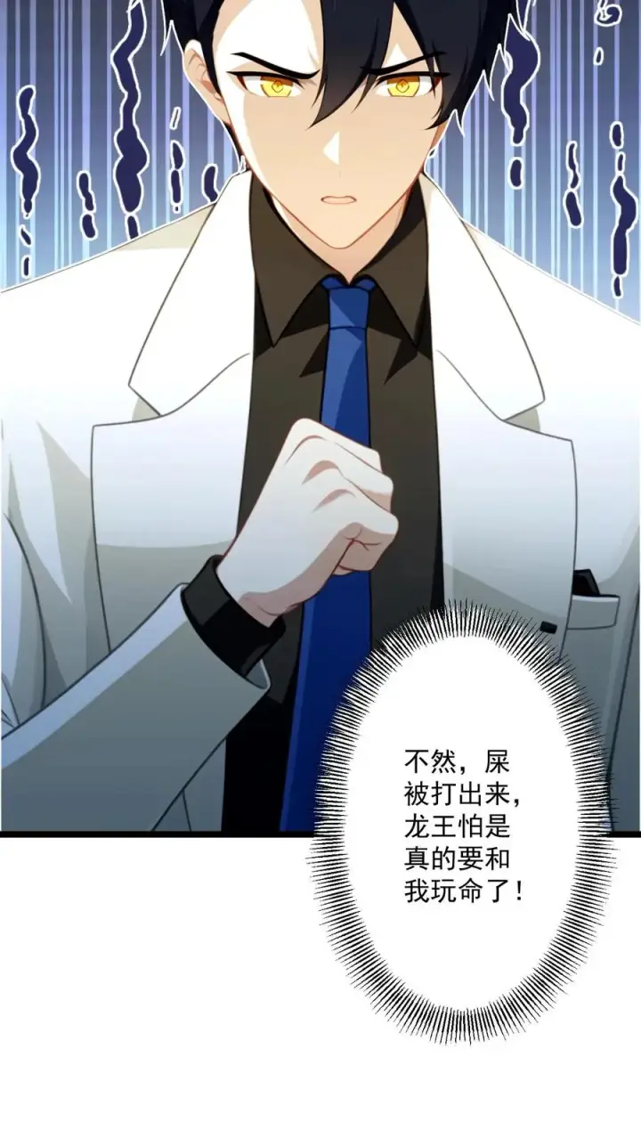 漫画《反派：被偷听心声后，女主想当我后宫！？》第66话第14张图
