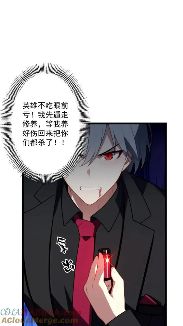 漫画《反派：被偷听心声后，女主想当我后宫！？》第66话第17张图