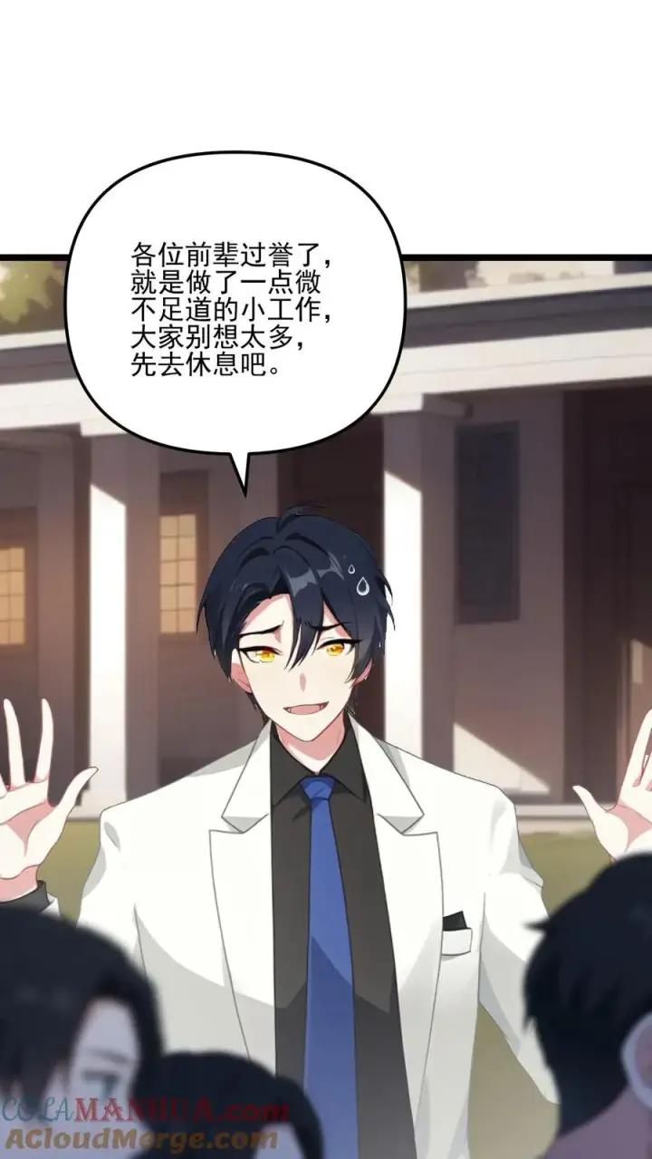 漫画《反派：被偷听心声后，女主想当我后宫！？》第67话第23张图