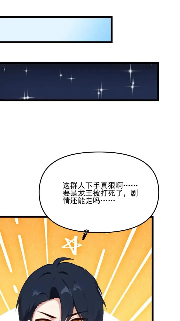 漫画《反派：被偷听心声后，女主想当我后宫！？》第67话第4张图