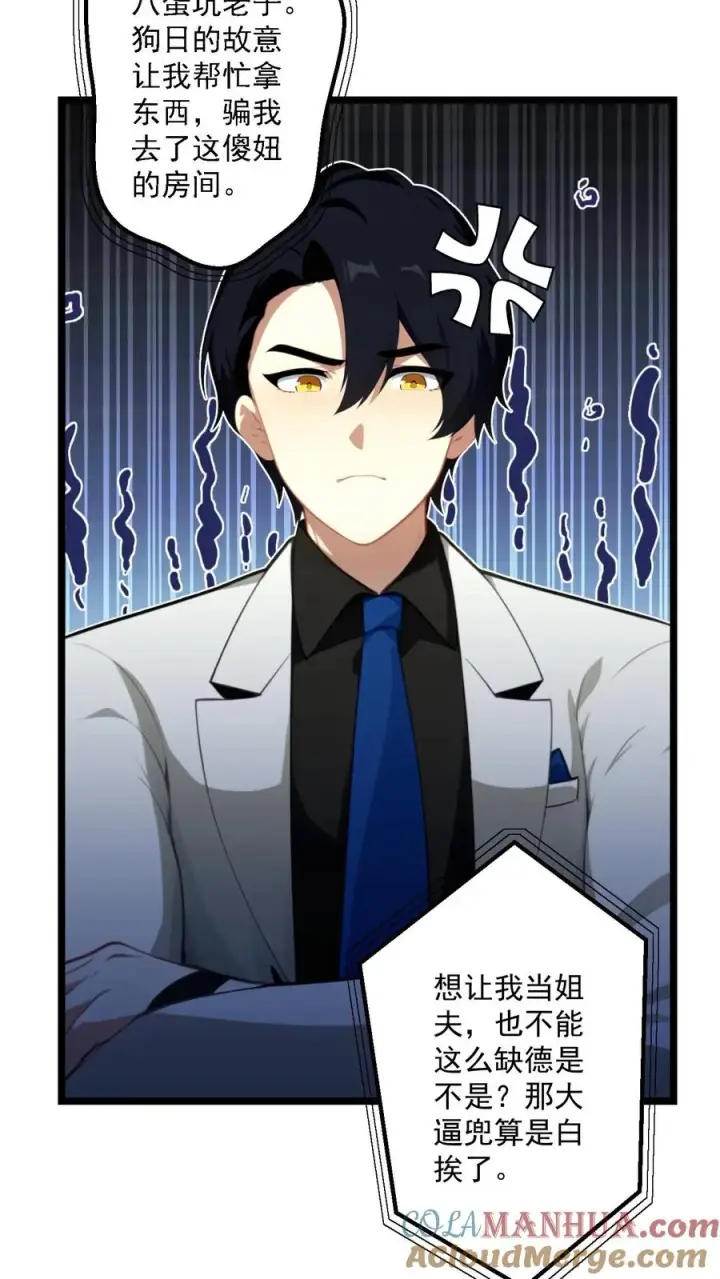 漫画《反派：被偷听心声后，女主想当我后宫！？》第68话第17张图