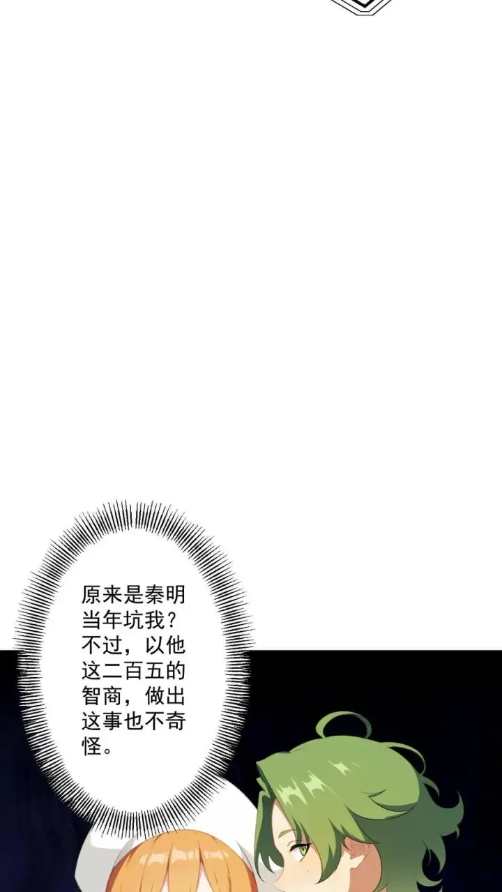 漫画《反派：被偷听心声后，女主想当我后宫！？》第68话第18张图
