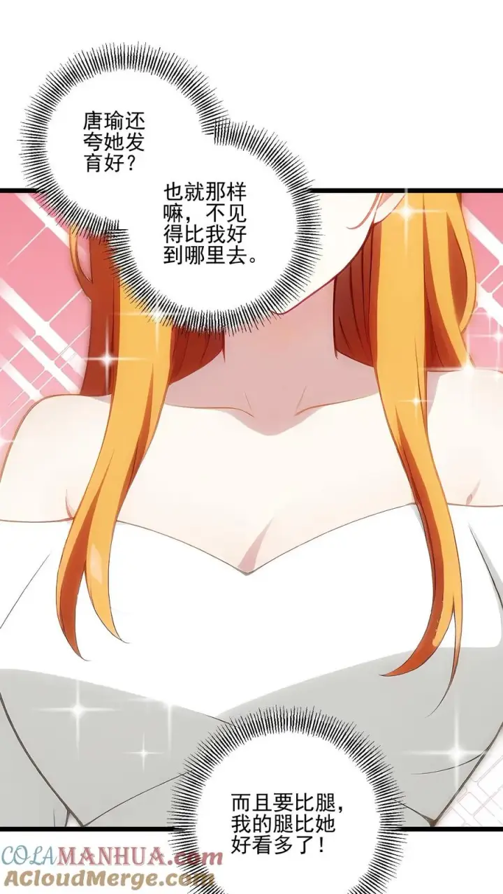 漫画《反派：被偷听心声后，女主想当我后宫！？》第69话第11张图