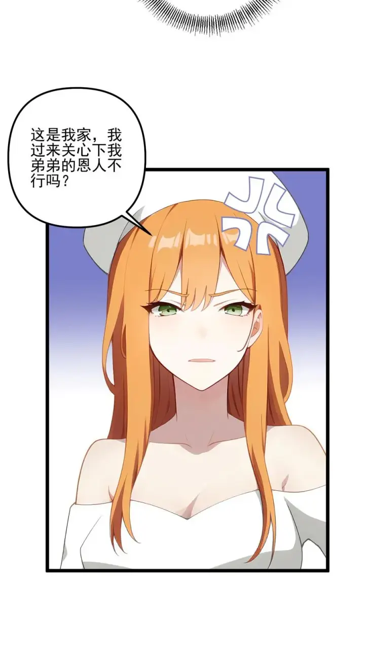 漫画《反派：被偷听心声后，女主想当我后宫！？》第69话第12张图