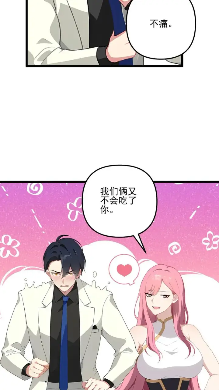 漫画《反派：被偷听心声后，女主想当我后宫！？》第69话第18张图