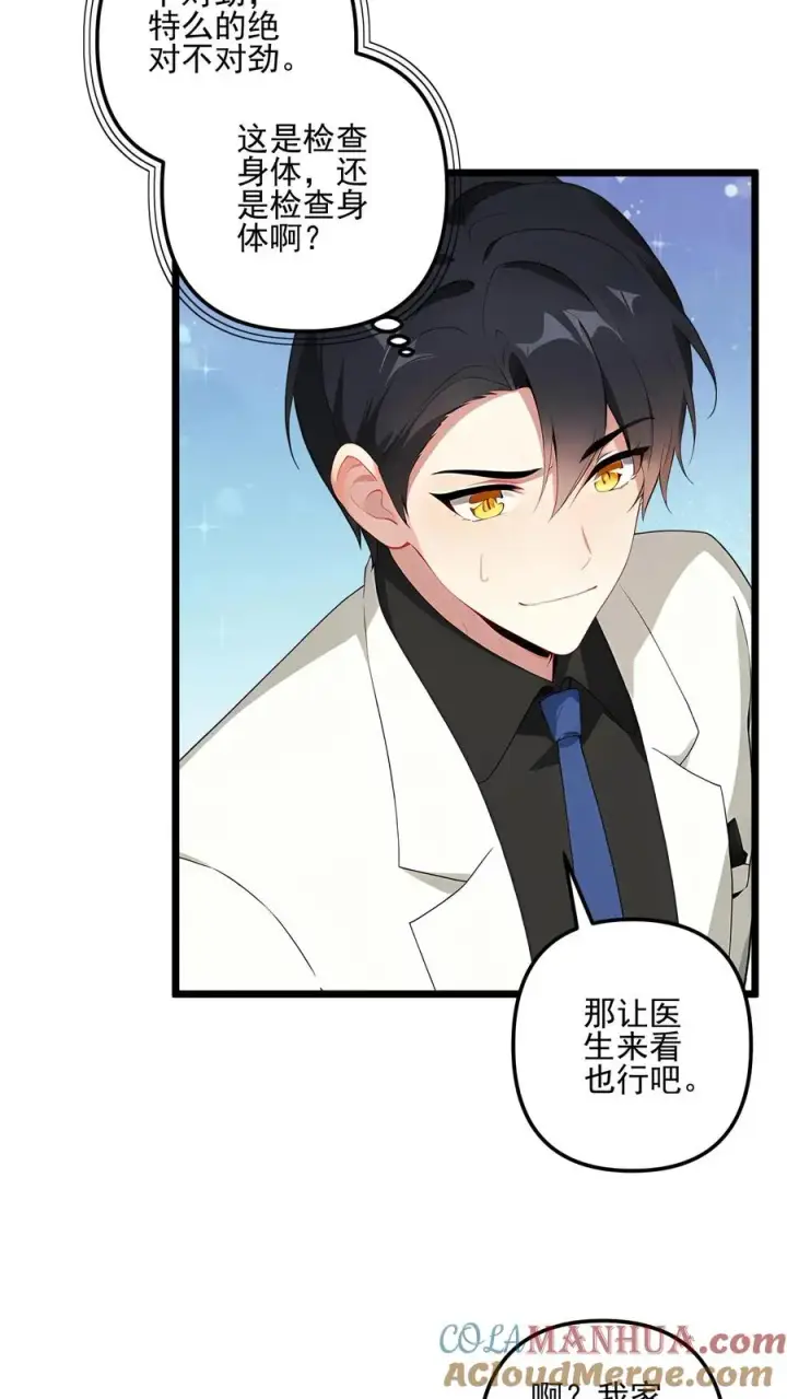漫画《反派：被偷听心声后，女主想当我后宫！？》第69话第3张图