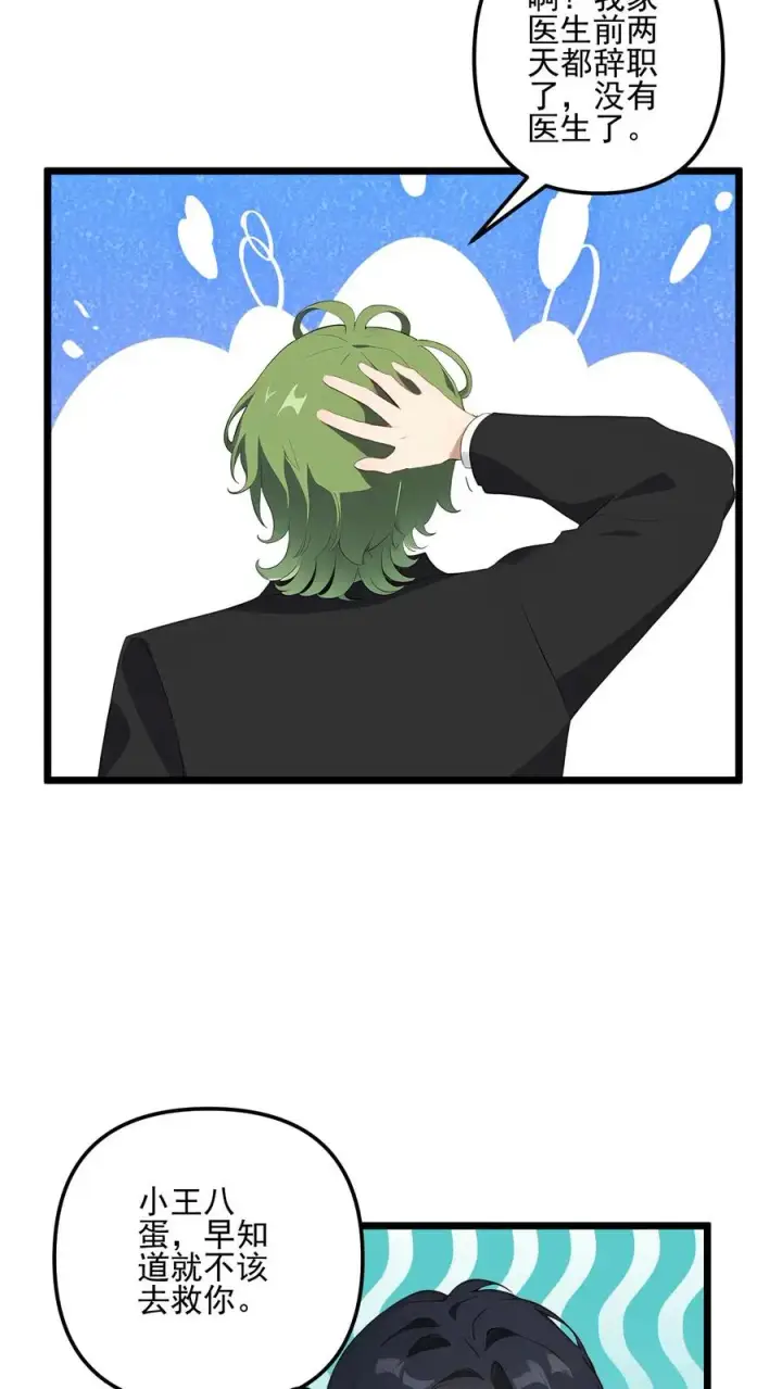 漫画《反派：被偷听心声后，女主想当我后宫！？》第69话第4张图
