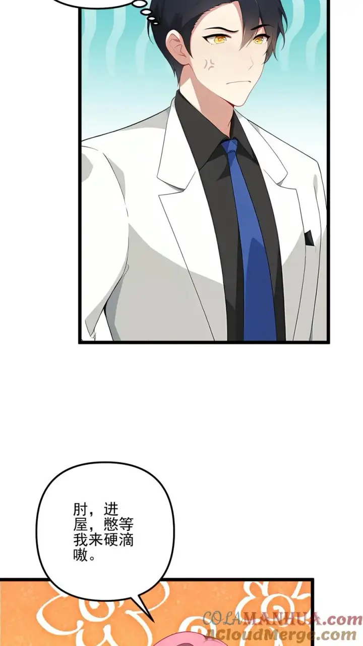 漫画《反派：被偷听心声后，女主想当我后宫！？》第69话第5张图