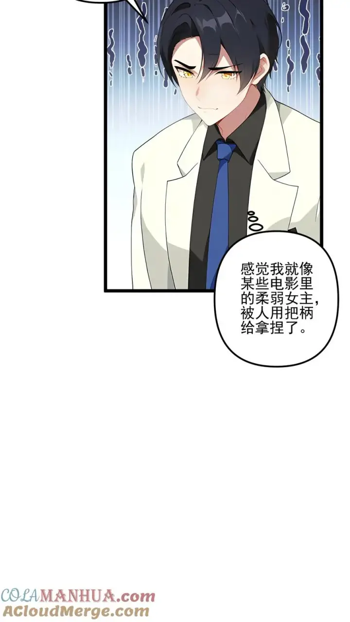 漫画《反派：被偷听心声后，女主想当我后宫！？》第69话第7张图