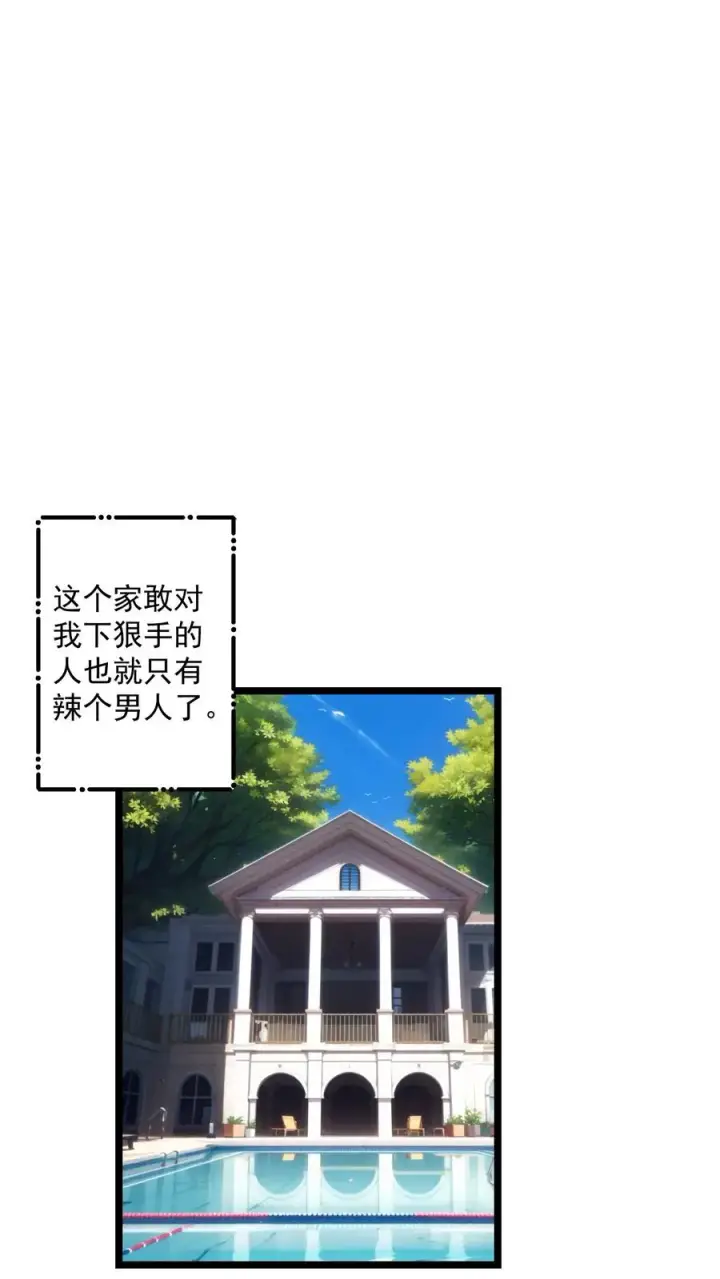 漫画《反派：被偷听心声后，女主想当我后宫！？》第70话第10张图