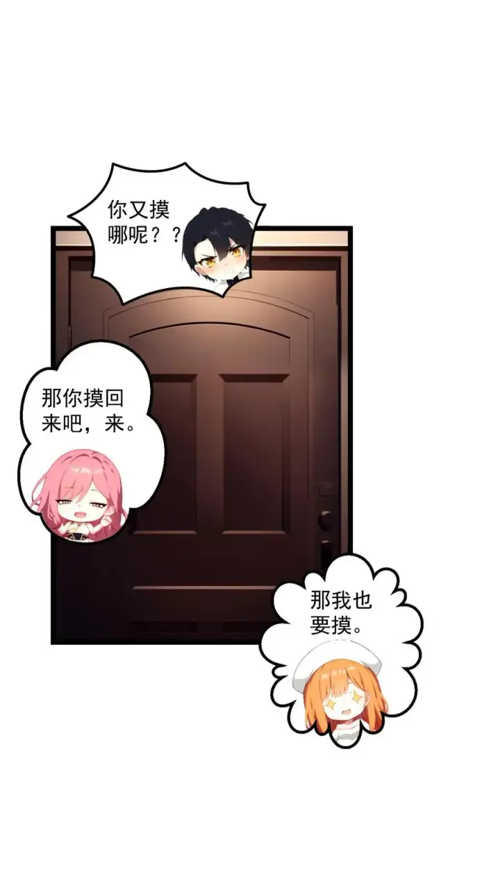 漫画《反派：被偷听心声后，女主想当我后宫！？》第70话第2张图