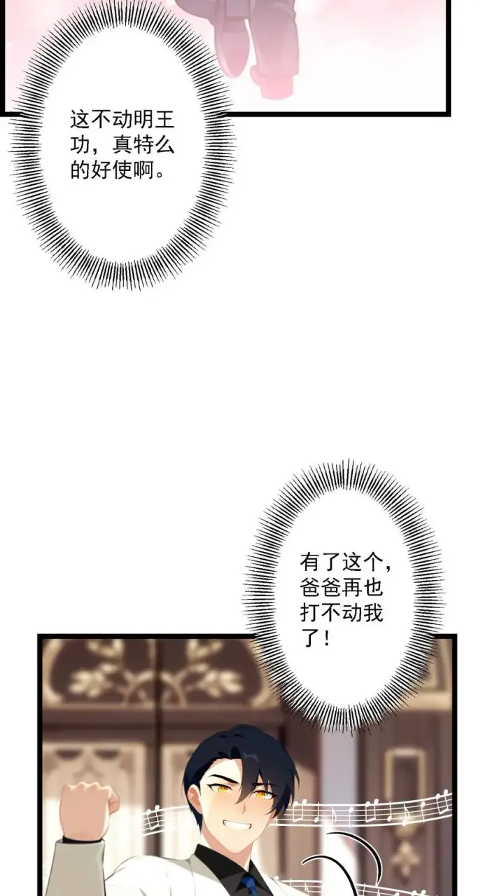 漫画《反派：被偷听心声后，女主想当我后宫！？》第70话第24张图