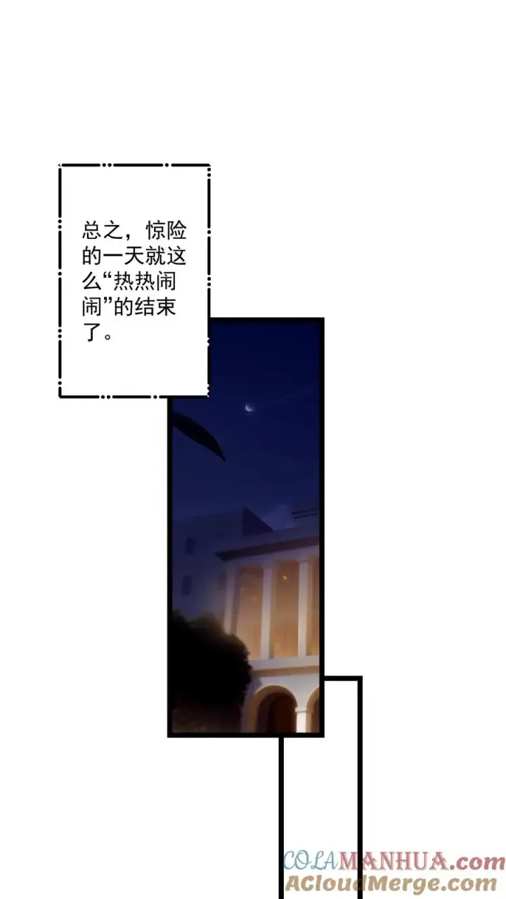 漫画《反派：被偷听心声后，女主想当我后宫！？》第70话第3张图