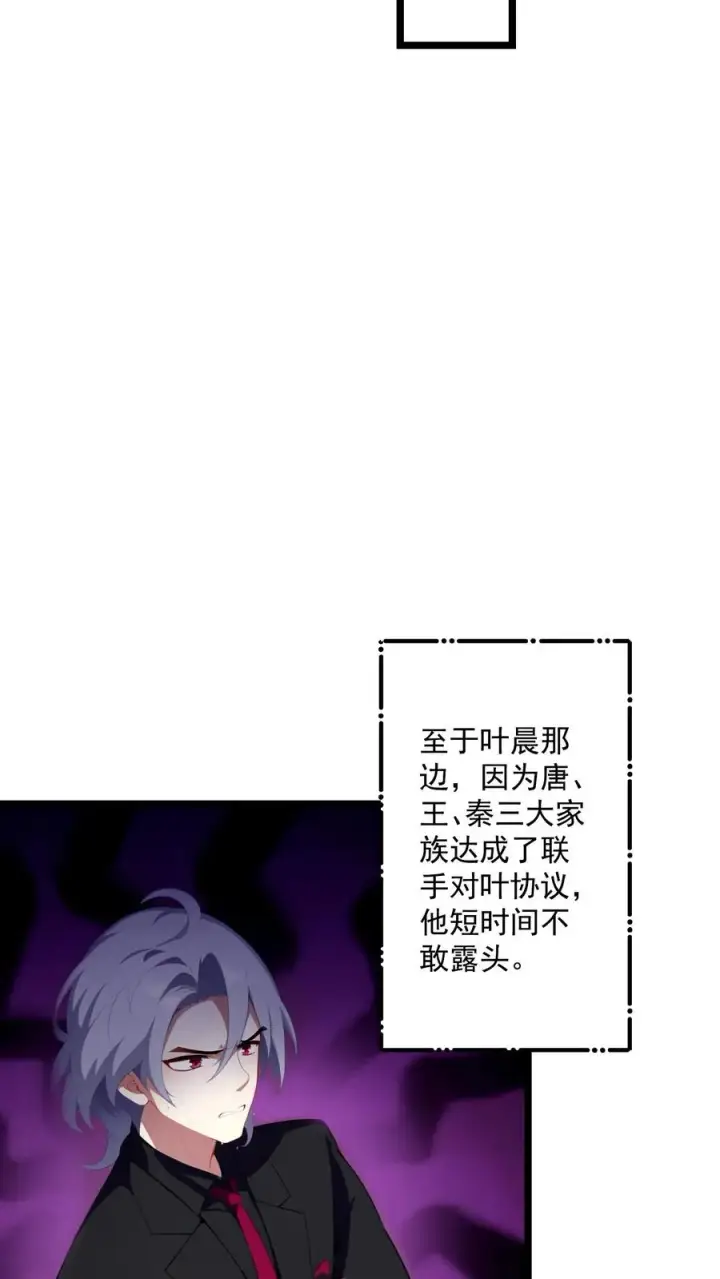 漫画《反派：被偷听心声后，女主想当我后宫！？》第70话第4张图