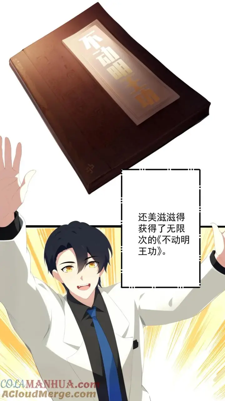 漫画《反派：被偷听心声后，女主想当我后宫！？》第70话第7张图
