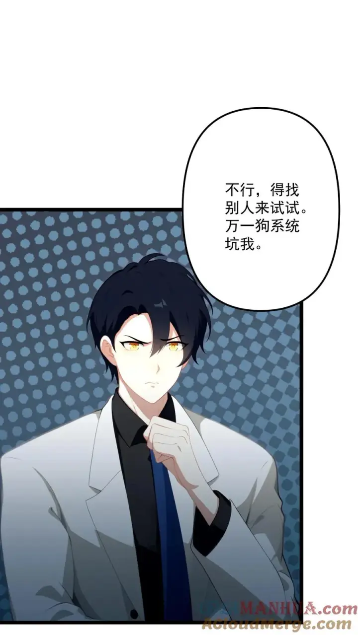 漫画《反派：被偷听心声后，女主想当我后宫！？》第70话第9张图