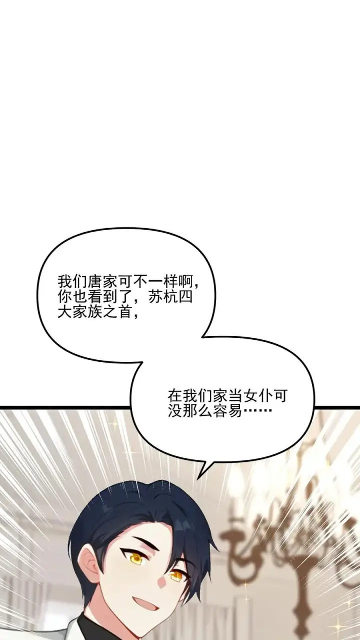 漫画《反派：被偷听心声后，女主想当我后宫！？》第71话第10张图
