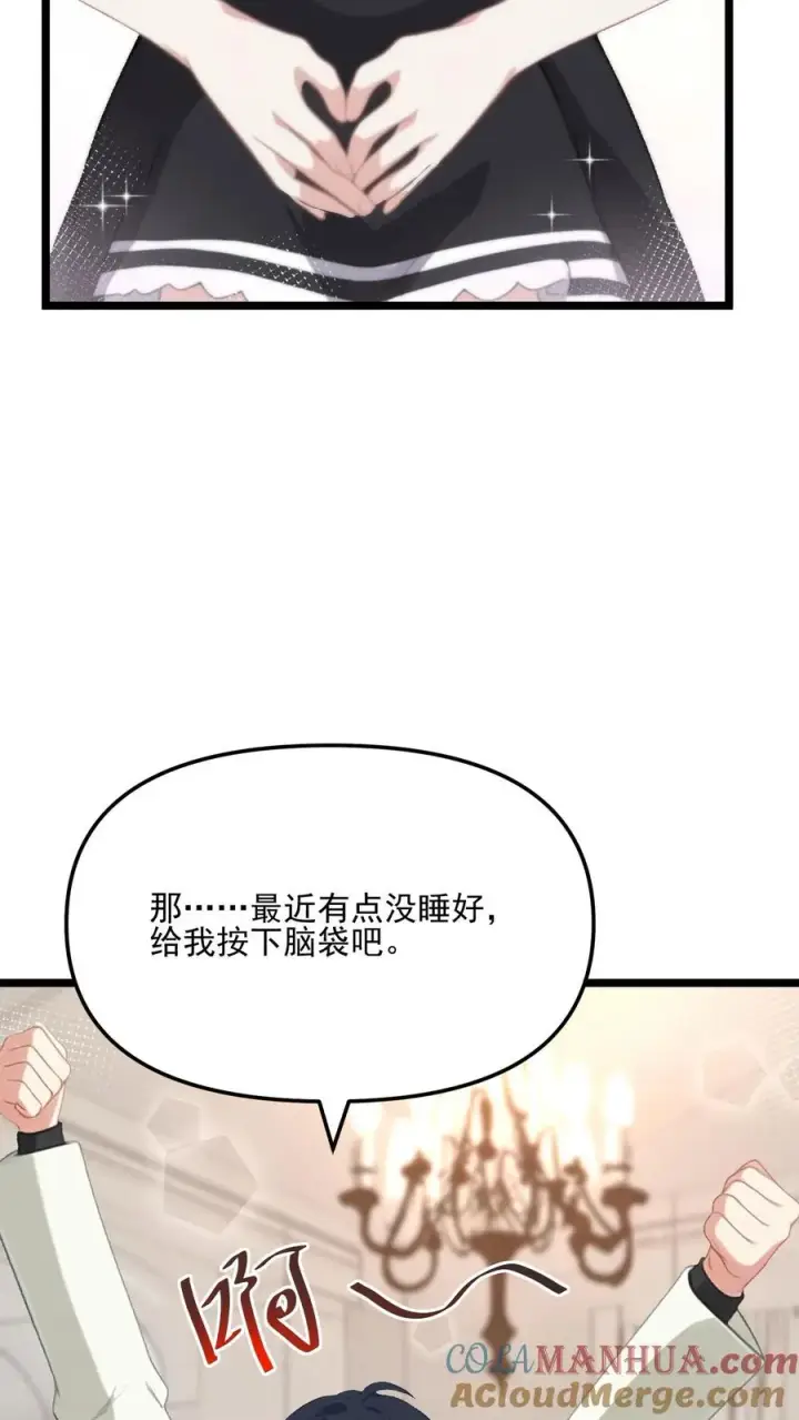 漫画《反派：被偷听心声后，女主想当我后宫！？》第71话第13张图