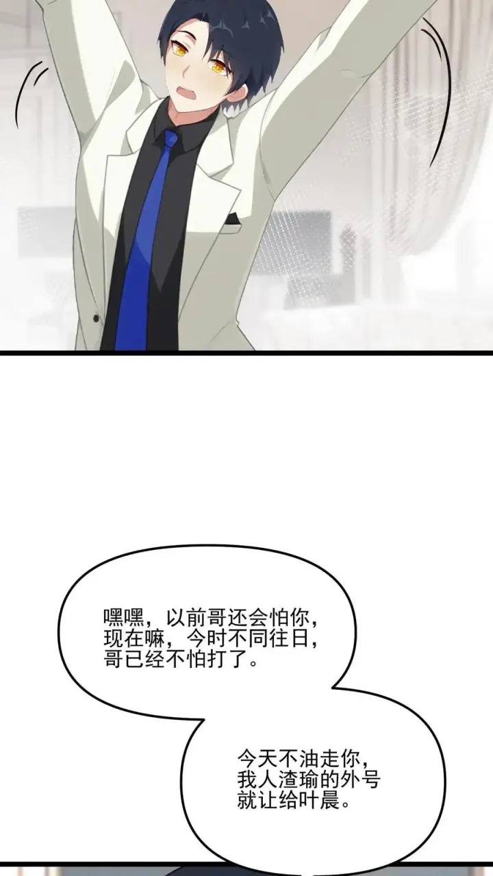 漫画《反派：被偷听心声后，女主想当我后宫！？》第71话第14张图