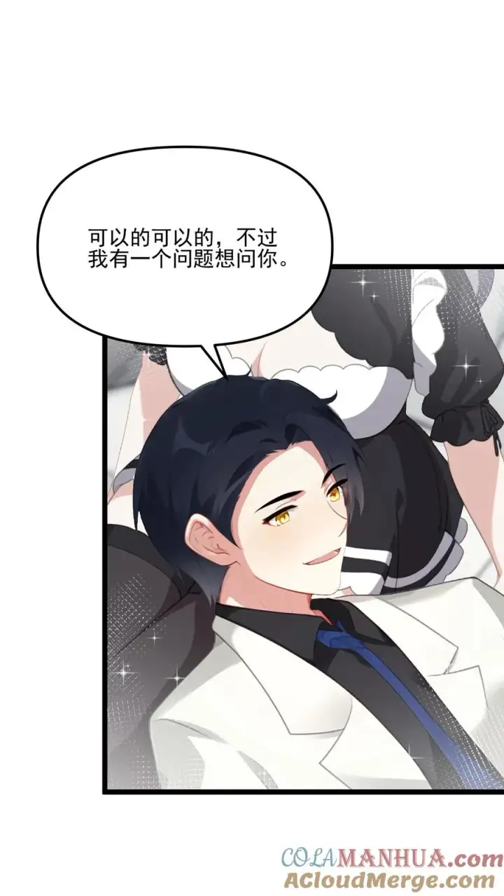 漫画《反派：被偷听心声后，女主想当我后宫！？》第71话第19张图