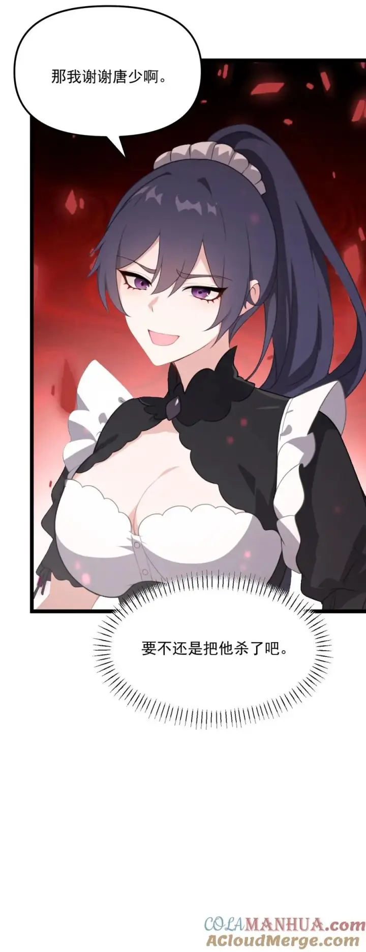 漫画《反派：被偷听心声后，女主想当我后宫！？》第71话第25张图