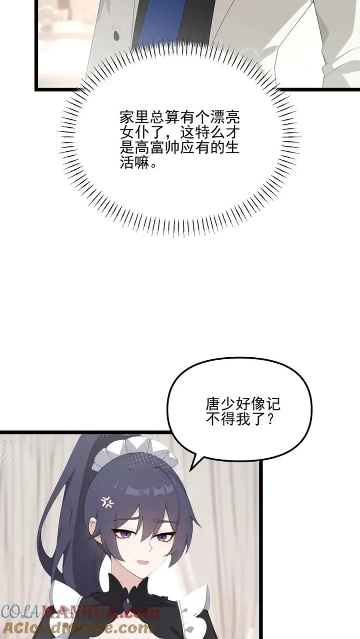 漫画《反派：被偷听心声后，女主想当我后宫！？》第71话第3张图
