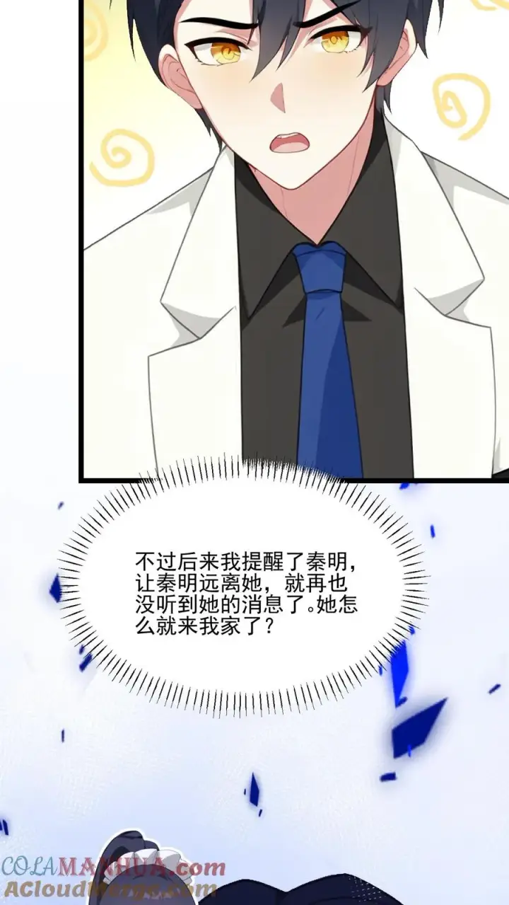 漫画《反派：被偷听心声后，女主想当我后宫！？》第71话第5张图