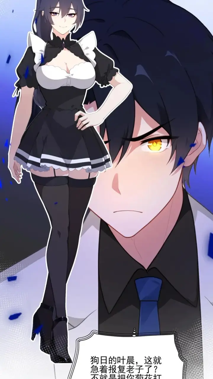 漫画《反派：被偷听心声后，女主想当我后宫！？》第71话第6张图