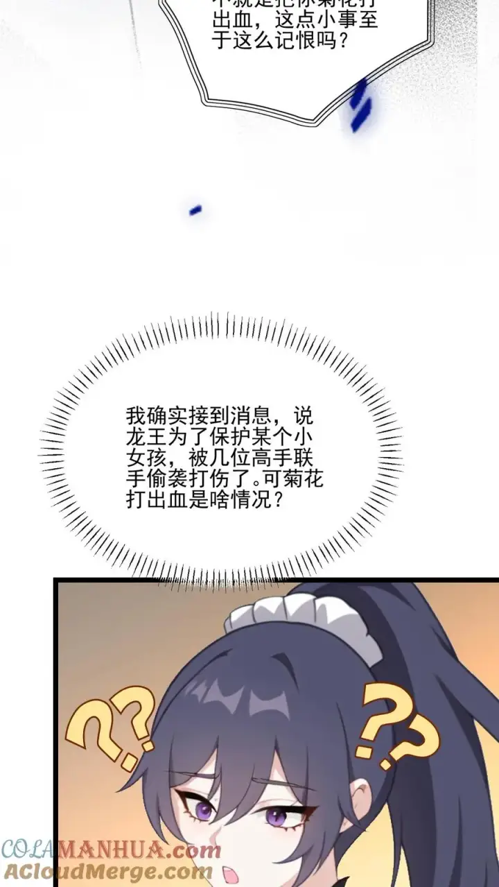 漫画《反派：被偷听心声后，女主想当我后宫！？》第71话第7张图