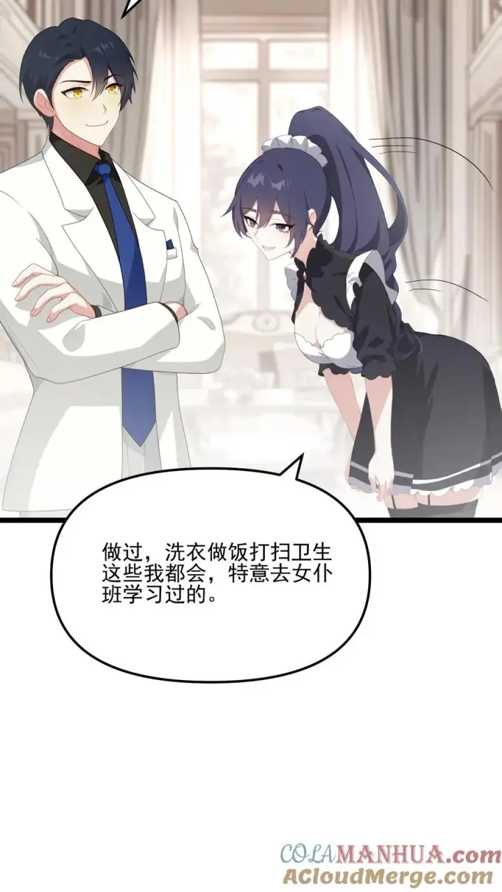 漫画《反派：被偷听心声后，女主想当我后宫！？》第71话第9张图