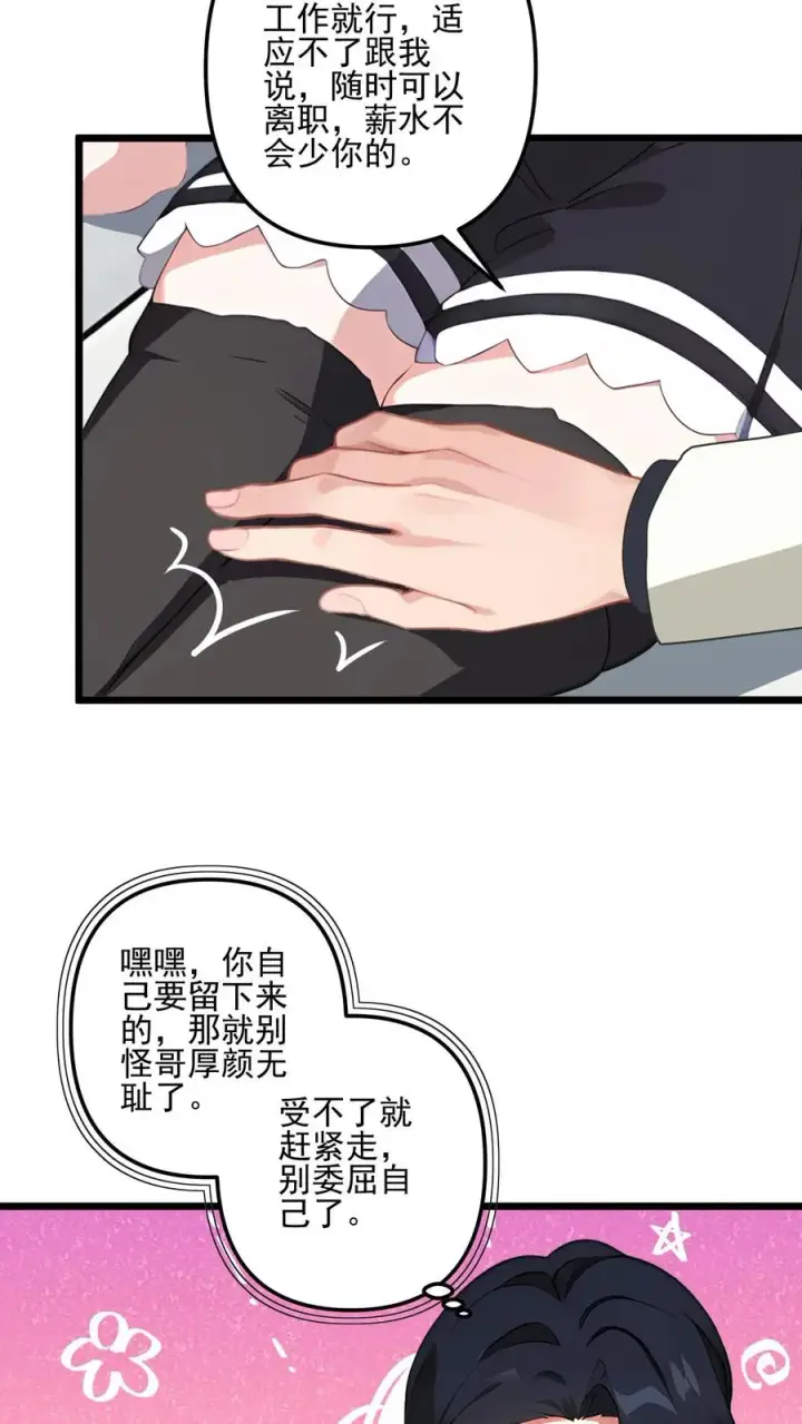 漫画《反派：被偷听心声后，女主想当我后宫！？》第72话第12张图