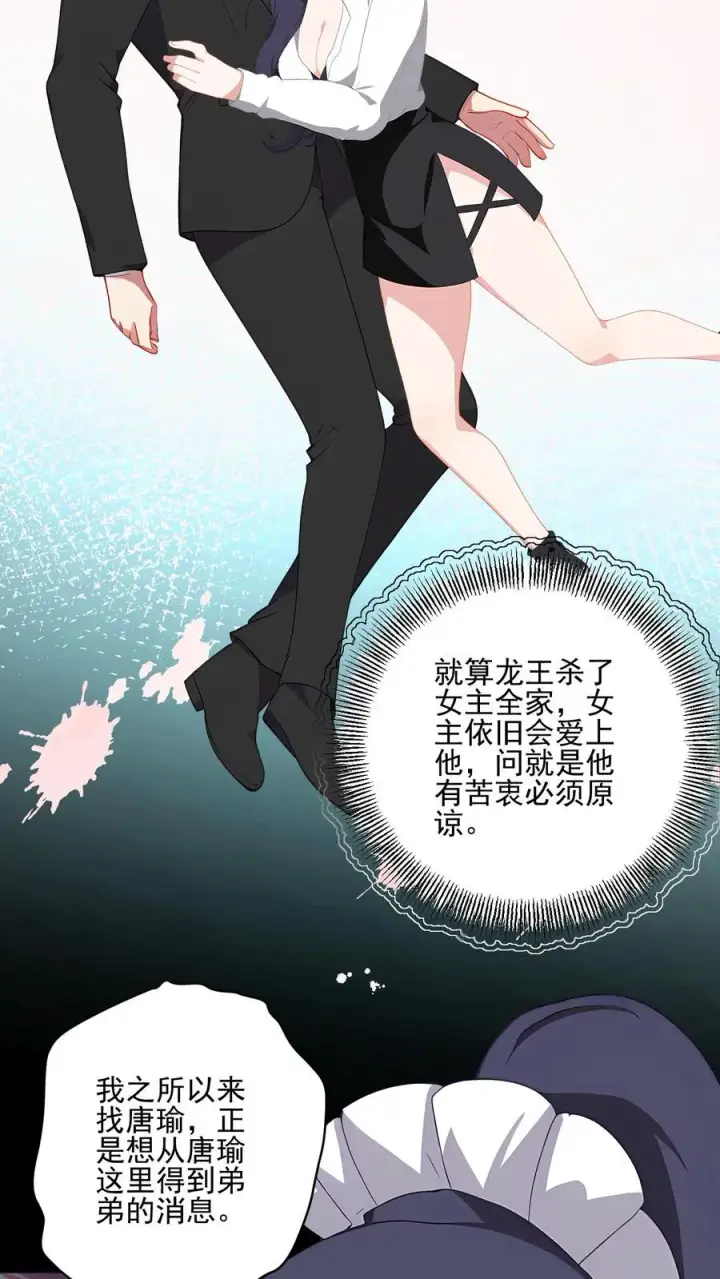 漫画《反派：被偷听心声后，女主想当我后宫！？》第72话第16张图