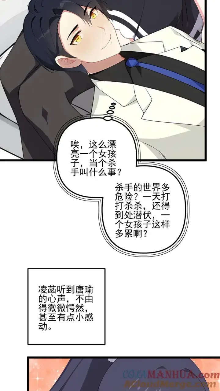 漫画《反派：被偷听心声后，女主想当我后宫！？》第72话第3张图