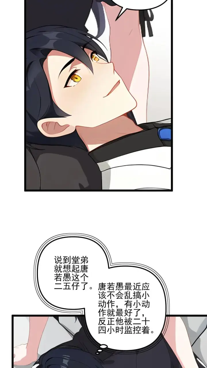 漫画《反派：被偷听心声后，女主想当我后宫！？》第72话第6张图
