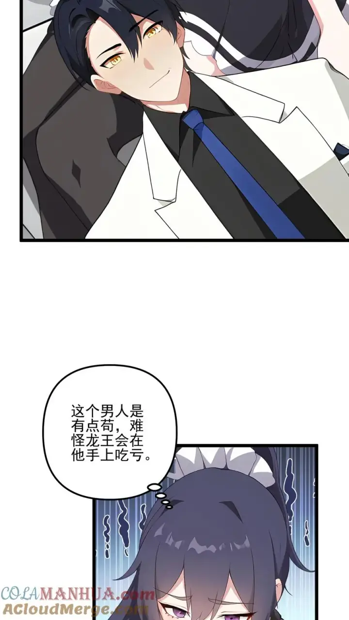 漫画《反派：被偷听心声后，女主想当我后宫！？》第72话第7张图