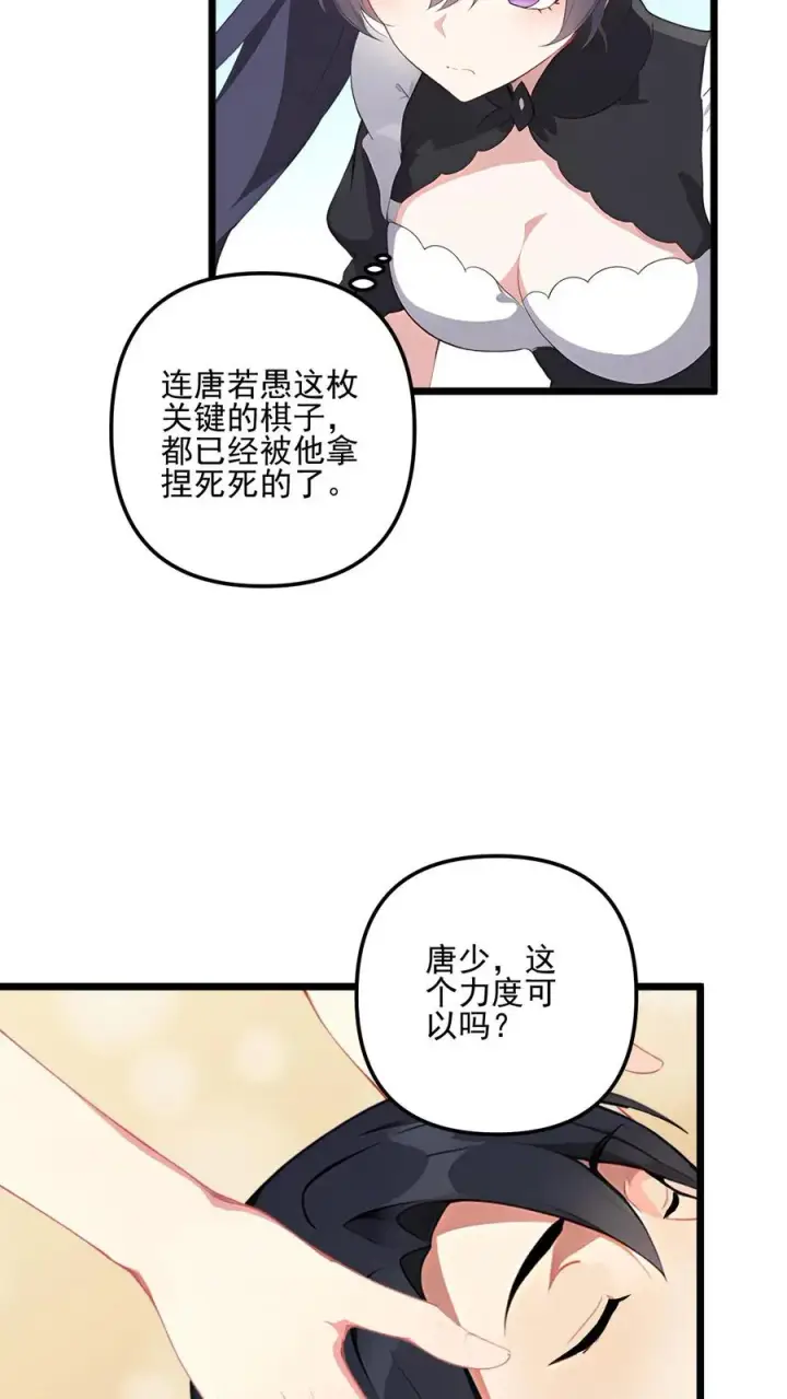 漫画《反派：被偷听心声后，女主想当我后宫！？》第72话第8张图