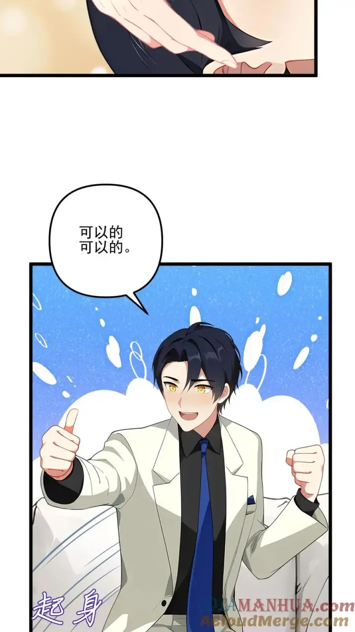 漫画《反派：被偷听心声后，女主想当我后宫！？》第72话第9张图