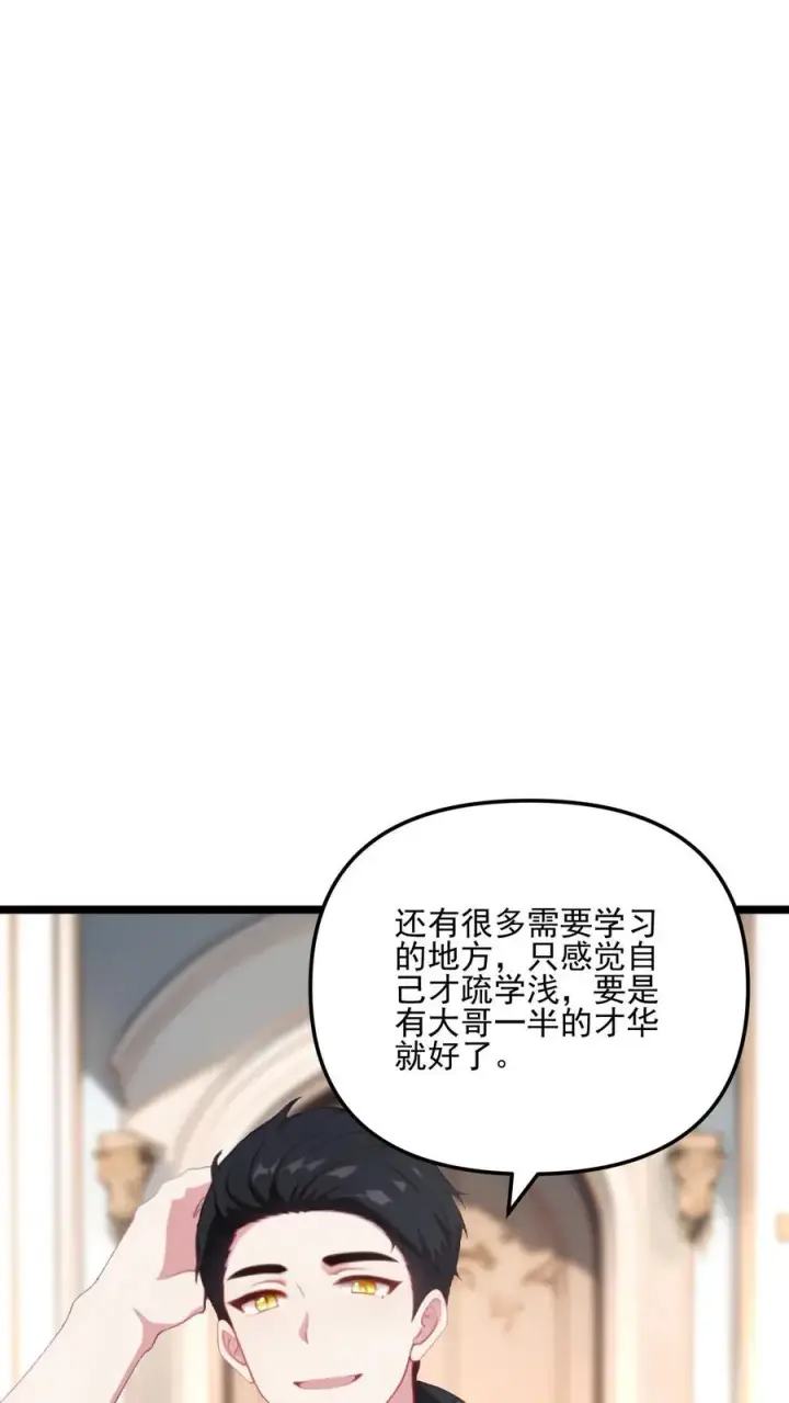 漫画《反派：被偷听心声后，女主想当我后宫！？》第73话第18张图