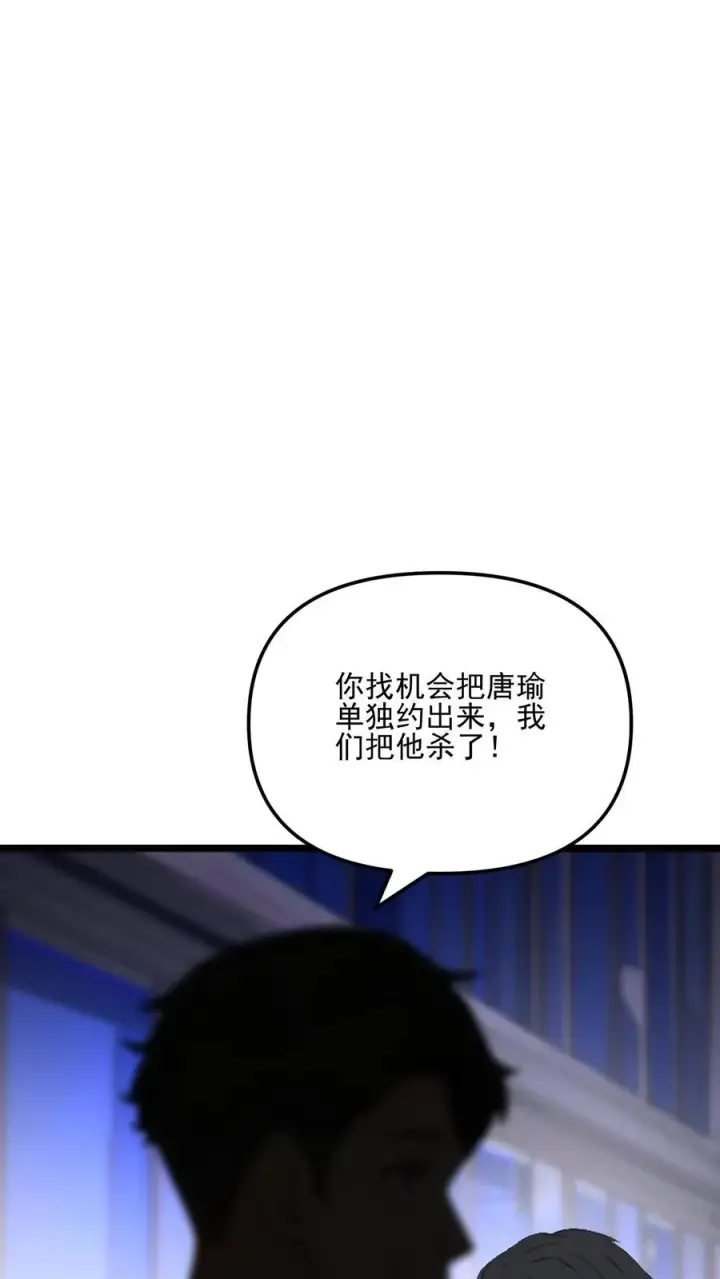 漫画《反派：被偷听心声后，女主想当我后宫！？》第73话第28张图