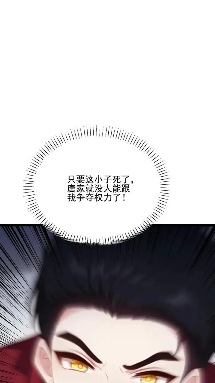 漫画《反派：被偷听心声后，女主想当我后宫！？》第73话第30张图