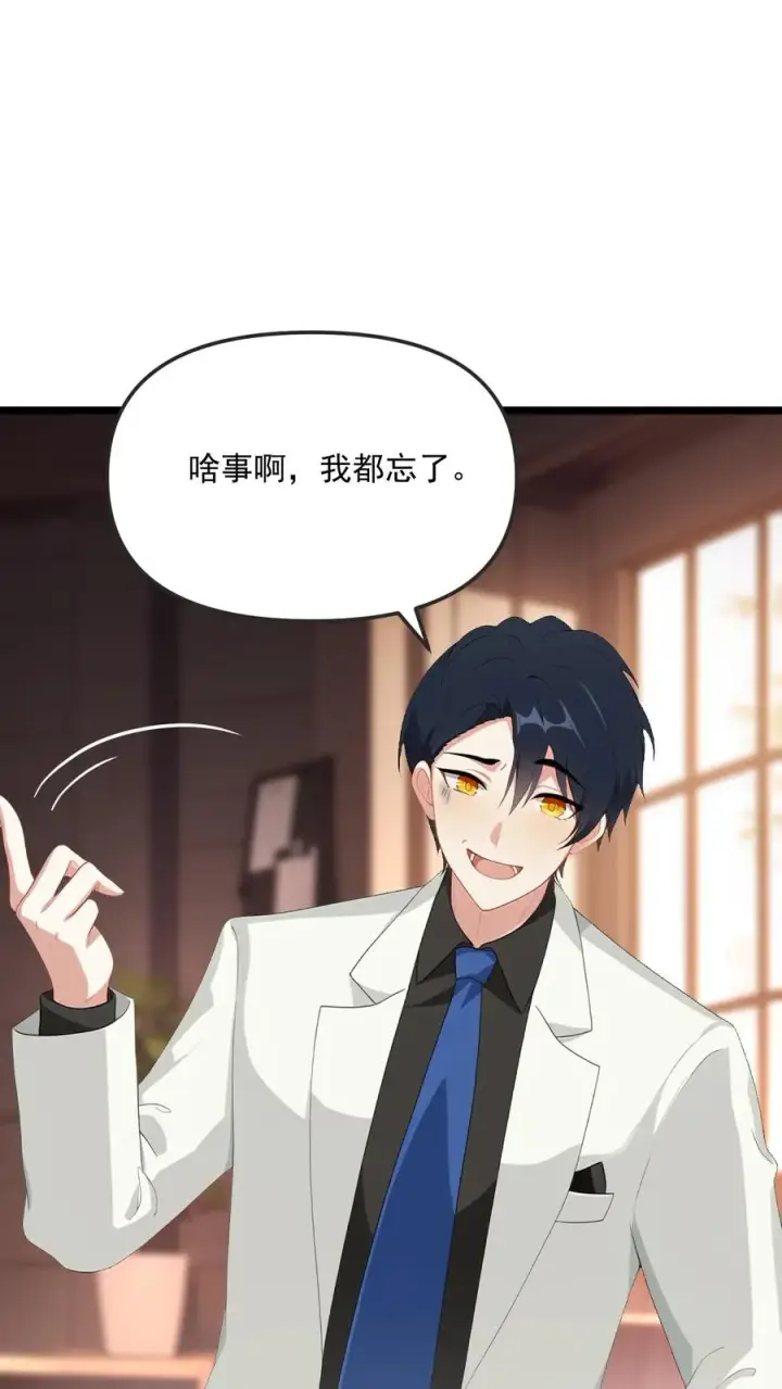 漫画《反派：被偷听心声后，女主想当我后宫！？》第74话第24张图