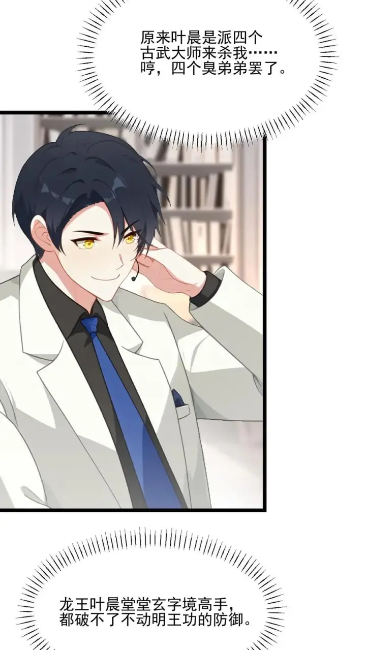 漫画《反派：被偷听心声后，女主想当我后宫！？》第74话第8张图